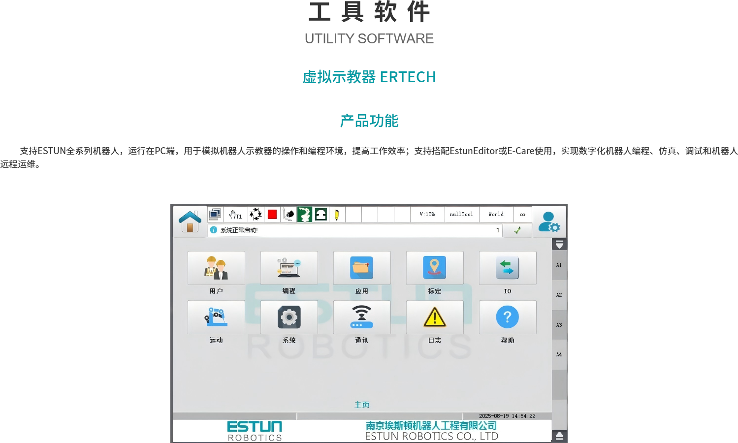 14虚拟示教器-ERTEACH.png